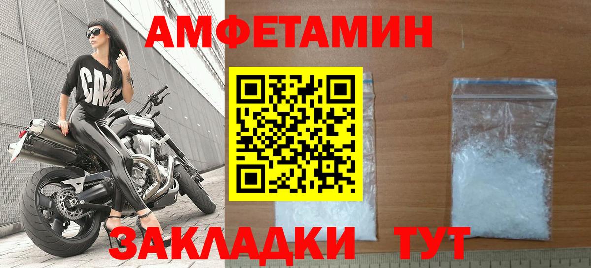 Амфетамин  АМФ  Вход с VPN  Благовещенск  АМФ Розовый 