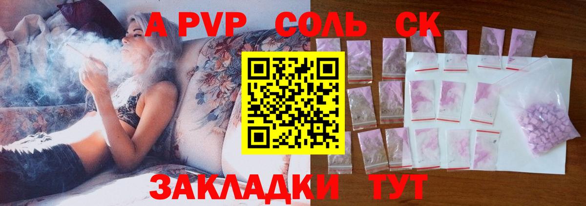 Альфа ПВП мука  A PVP Соль  Alpha-PVP Соль  наркотики  Благовещенск  Вход с VPN 