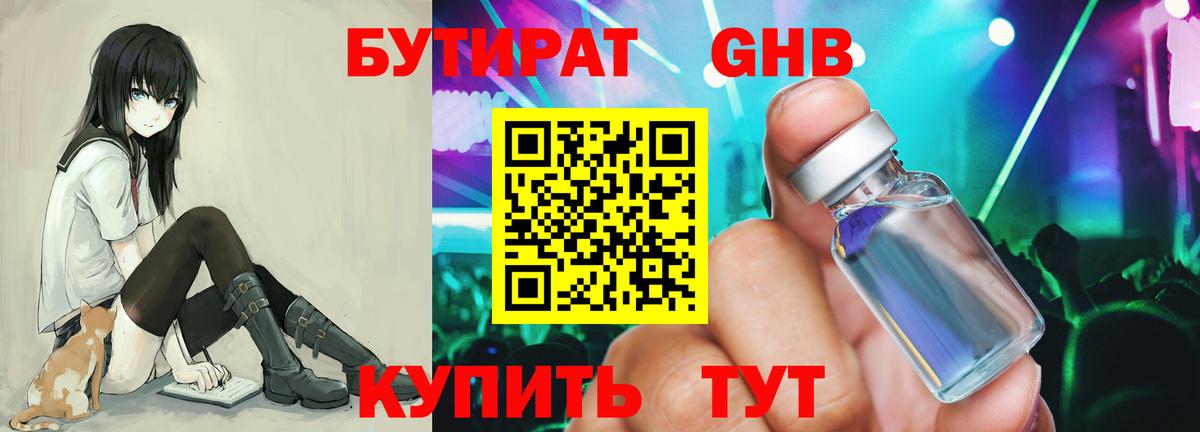 Бутират оксибутират  Вход с VPN  БУТИРАТ  Благовещенск 