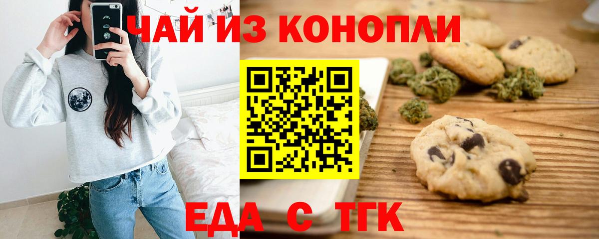 Благовещенск  Еда ТГК марихуана  Вход с VPN 