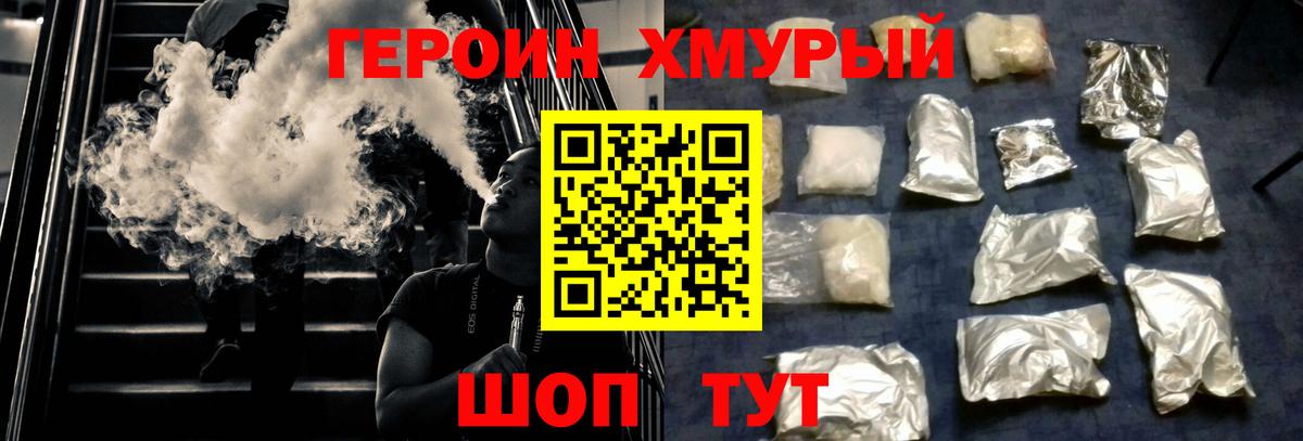 Героин герыч  ГЕРОИН  Благовещенск  Вход с VPN 