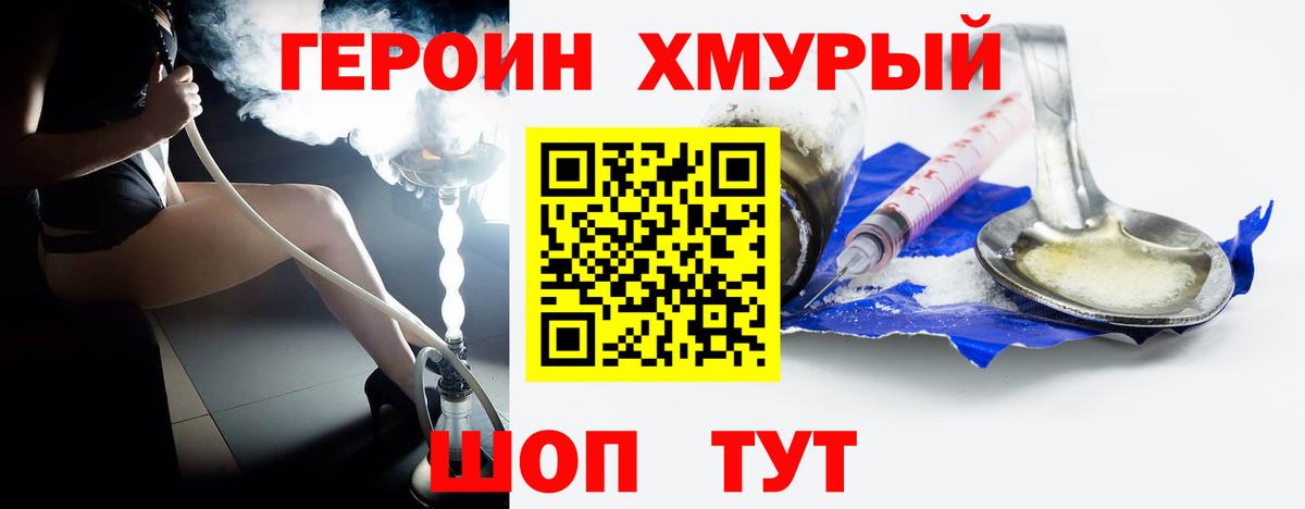 Героин VHQ Благовещенск