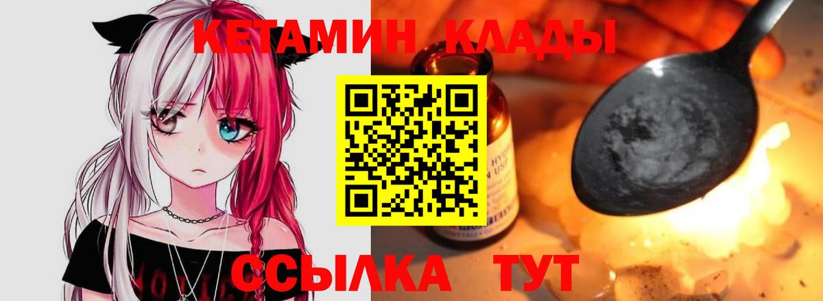 Благовещенск  КЕТАМИН ketamine  Вход с VPN 