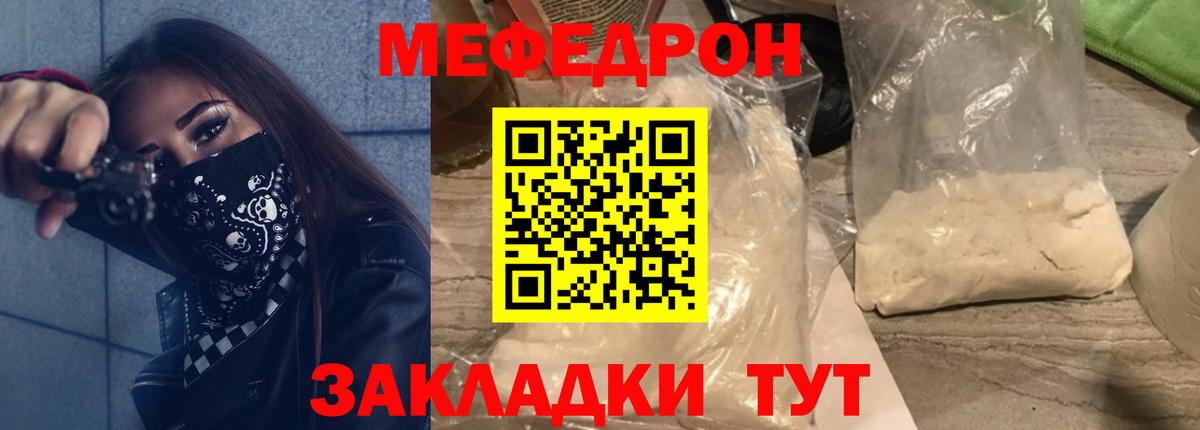 Мефедрон  Благовещенск