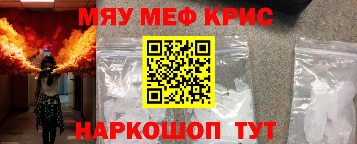 МЕФ  МЯУ-МЯУ 4 MMC  МЕФ  Благовещенск  Вход с VPN  Меф мука 