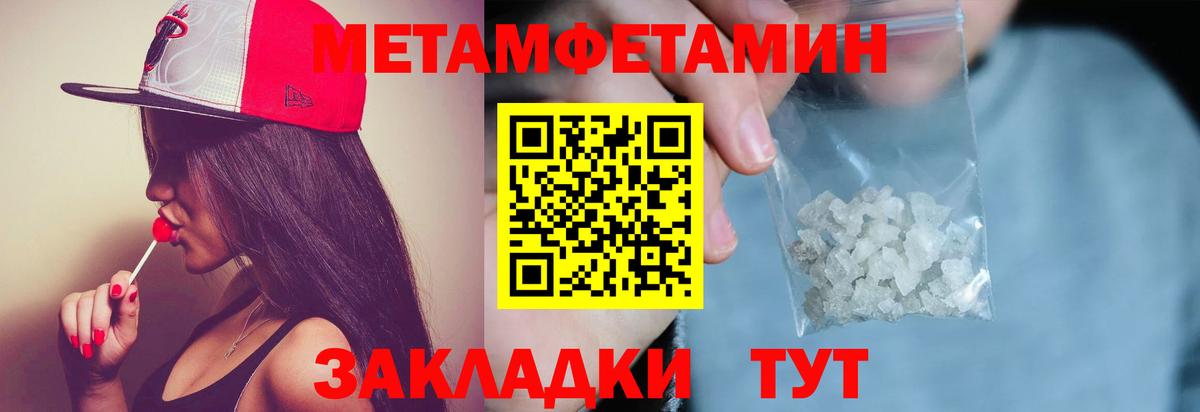 Метамфетамин кристалл Благовещенск
